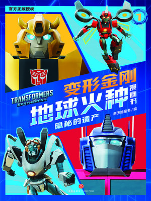 cover image of 隐秘的遗产